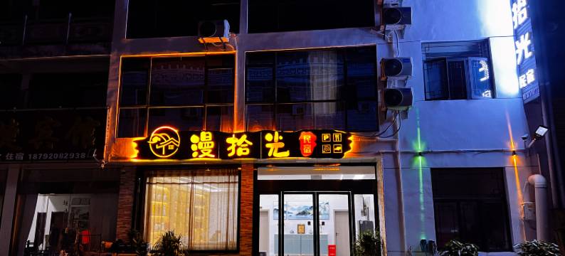 漫拾光民宿(天堂寨景区店)图片