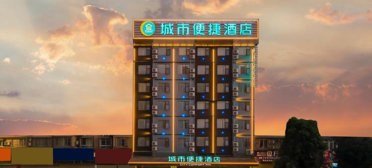 城市便捷酒店(梧州三祺城玫瑰湖公园店)图片