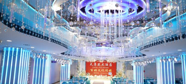 府谷天尊苑大酒店图片
