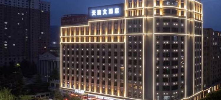 灵宝天瑞大酒店图片
