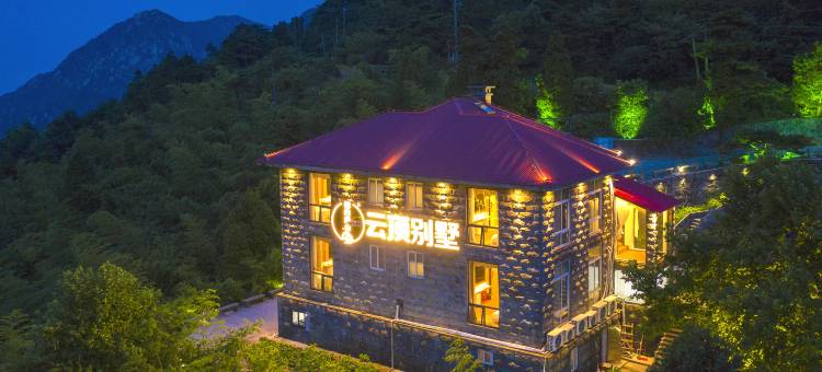 相约庐山·云顶别墅(庐山牯岭镇小天池店)图片