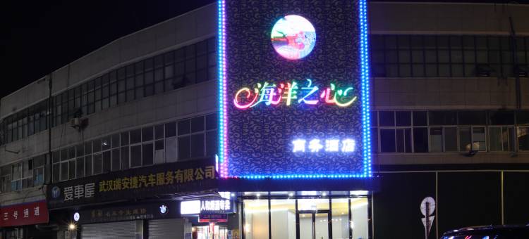 海洋之心商务酒店(八铺街地铁站万隆广场店)图片