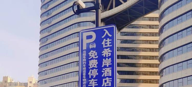 希岸•轻雅酒店(济南鲁能领秀城贵和购物中心店)图片