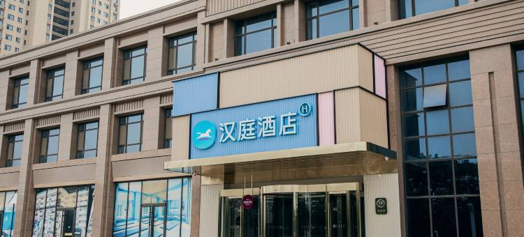 汉庭酒店(辛集万达广场店)图片