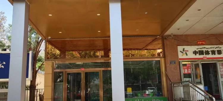 吐鲁番云翔酒店图片