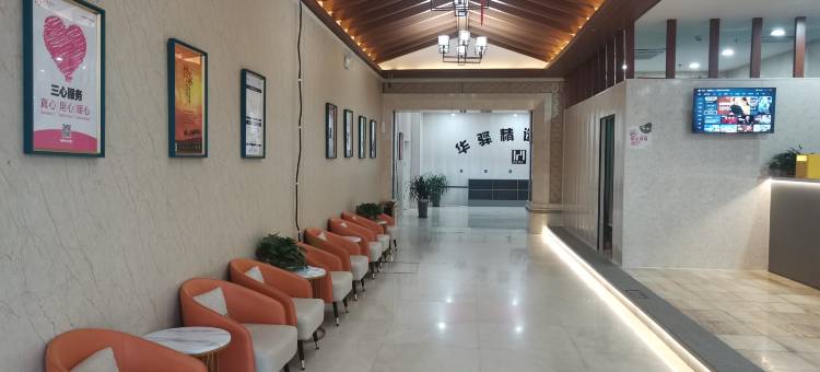 如家华驿酒店精选(衡水火车站万达广场店)图片