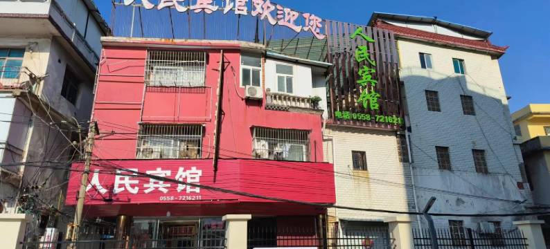 涡阳人民宾馆图片