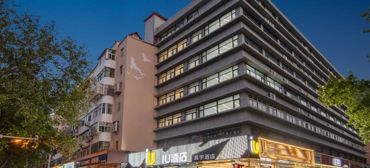 IU酒店(邯郸火车站万达广场店)图片