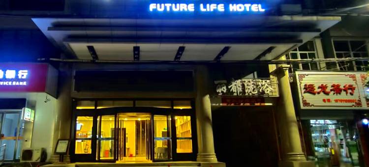 未来生活酒店(铜川耀州区政府店)图片