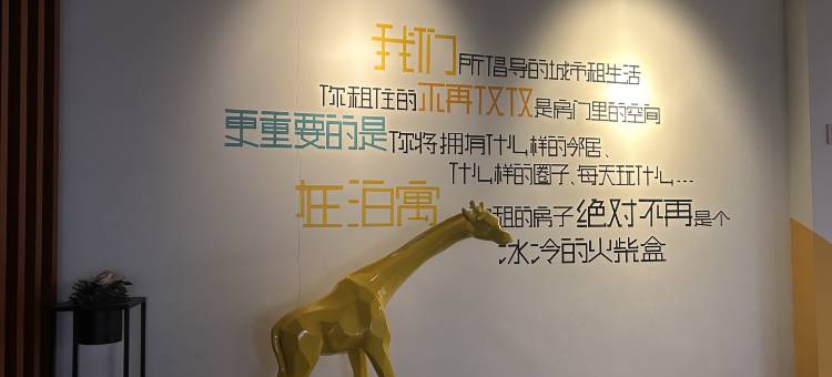 泊寓(长沙火车站店)图片