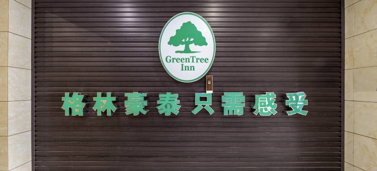 格林豪泰酒店(如皋中交美庐城店)图片