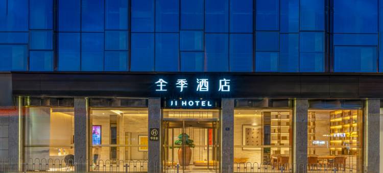 全季酒店(武汉汉阳王家湾店)图片