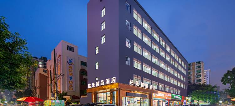 铭乐精品酒店(深圳宝安体育馆翻身地铁站店)图片