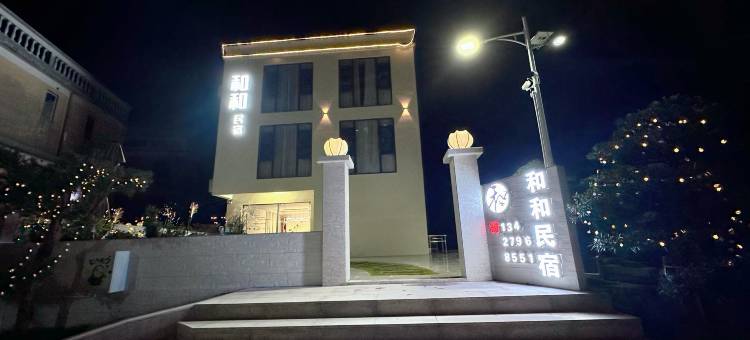 深圳和和民宿图片
