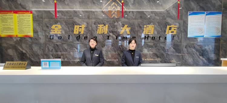 镇原金时利大酒店图片