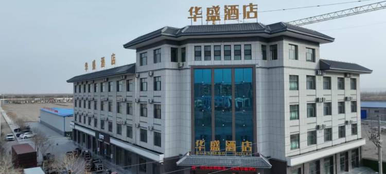 华盛酒店图片