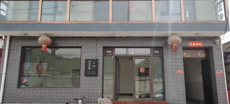 五台山九州民宿图片
