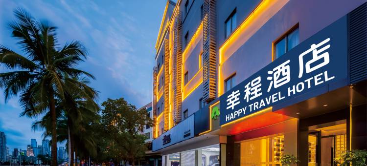 幸程酒店(海南工商学院日月免税店)图片