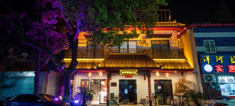 树下智慧民宿(上海宝山店)图片