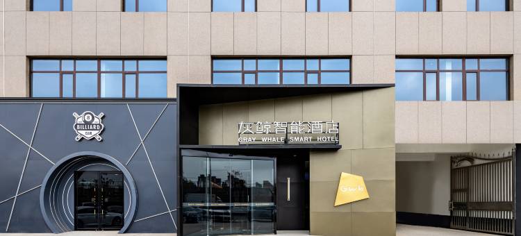 灰鲸智能酒店(定兴店)图片