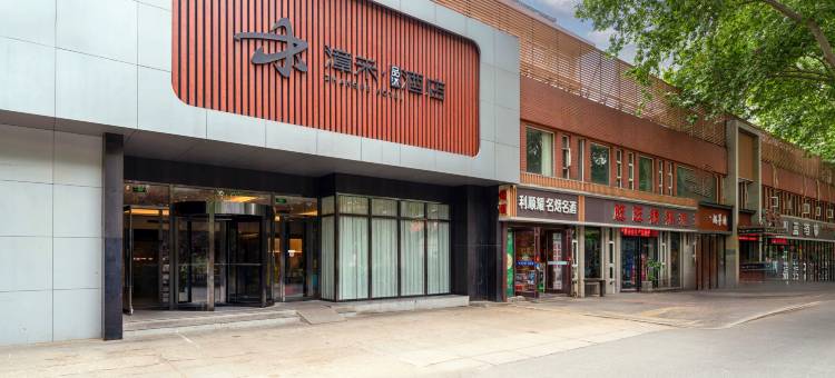 漳禾酒店(西安建筑科技大学李家村地铁站店)图片
