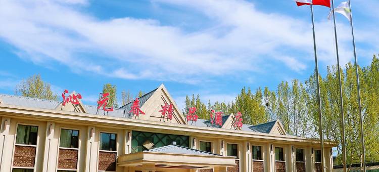 廊坊沁元春精品酒店图片