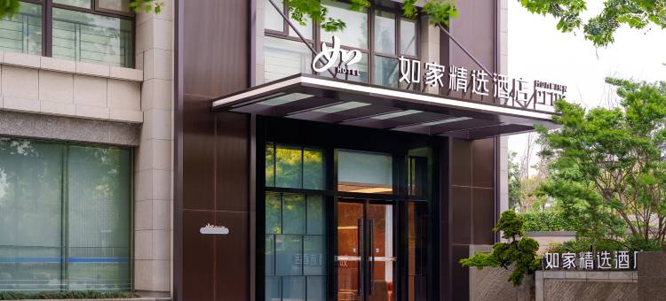 如家精选酒店(嘉兴月河历史街区南湖天地购物中心店)图片