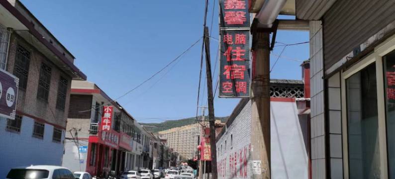 文水鑫馨宾馆图片