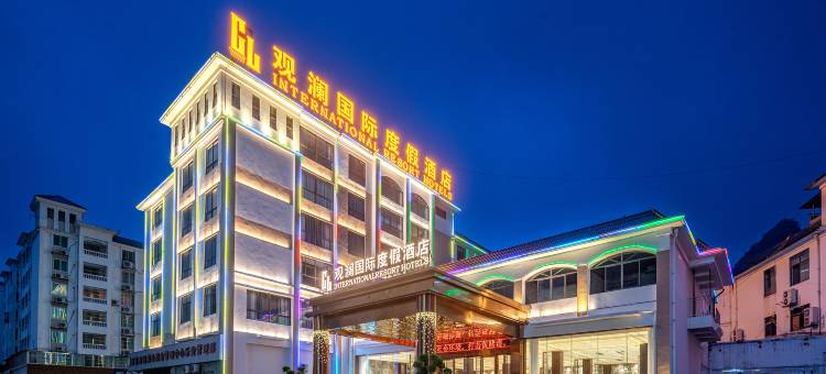 观澜国际度假酒店(百色乐业店)图片
