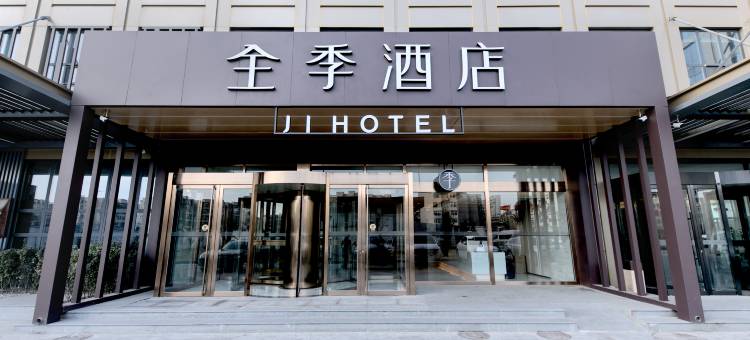全季酒店(天津商业大学店)图片