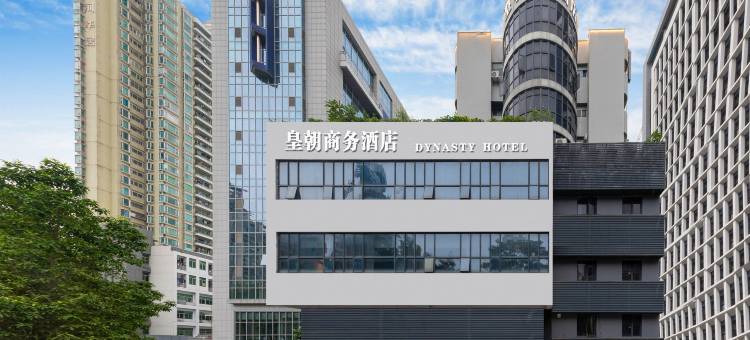 皇朝商务酒店(深圳皇岗口岸店)图片