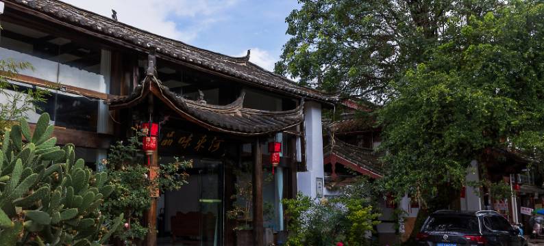 丽江·品味束河Villa度假美宿(束河古镇店)图片