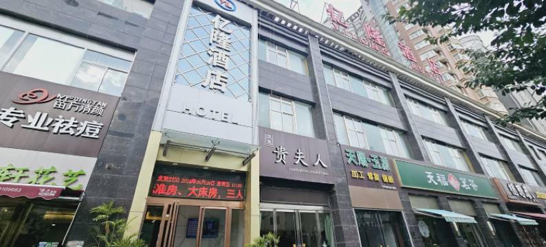 咸阳亿隆商务酒店(团结路店)图片
