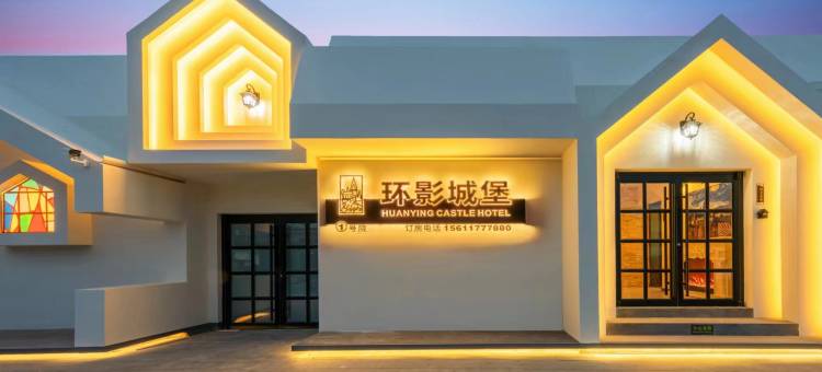环影城堡(环球影城度假区店)图片