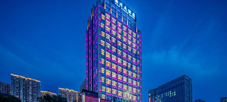 南川大酒店(重庆南川区万达广场店)图片