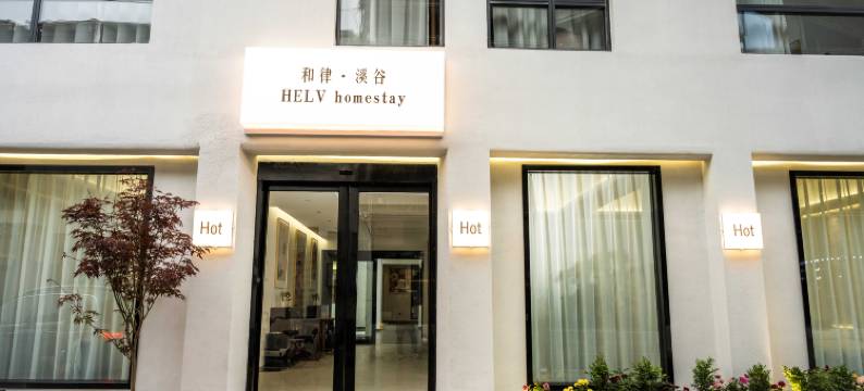和律•溪谷Homestay民宿(香格里拉独克宗古城大佛寺转经筒店)图片