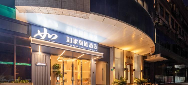 如家商旅酒店(深圳会展中心岗厦地铁站店)图片