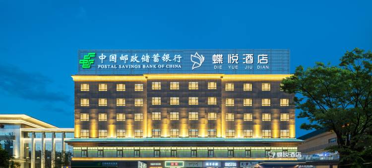 蝶悦酒店(巩留县人民广场店)图片