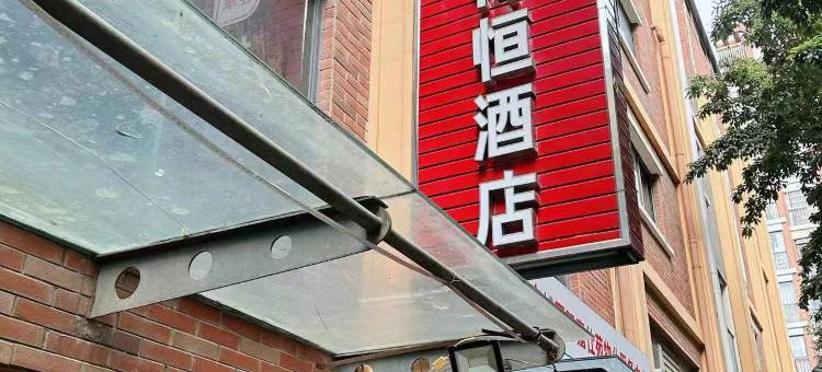 昆明祥恒酒店(牛街庄地铁站店)图片