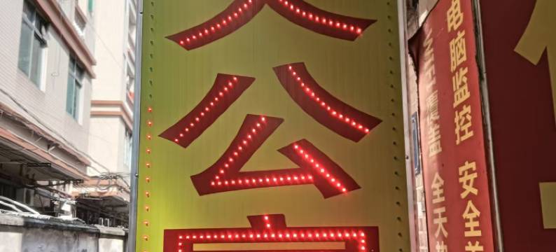 天天公寓(东莞东城天惠骄写字楼店)图片