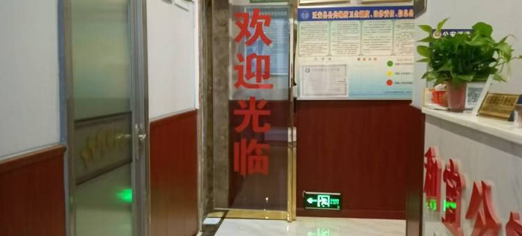 正安和宜宾馆图片