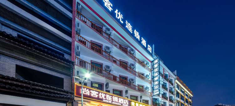 尚客优连锁酒店(黄果树风景名胜区店)图片