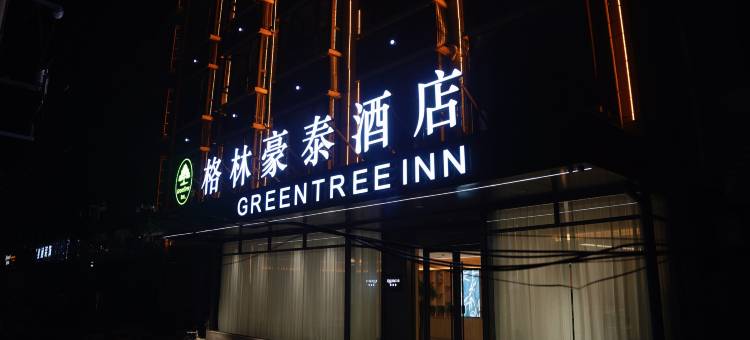 格林豪泰酒店(周口西华店)图片