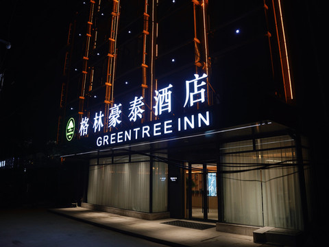 格林豪泰酒店(周口西华店)