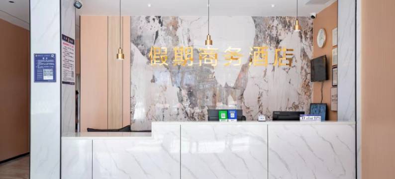 河源假期商务酒店图片