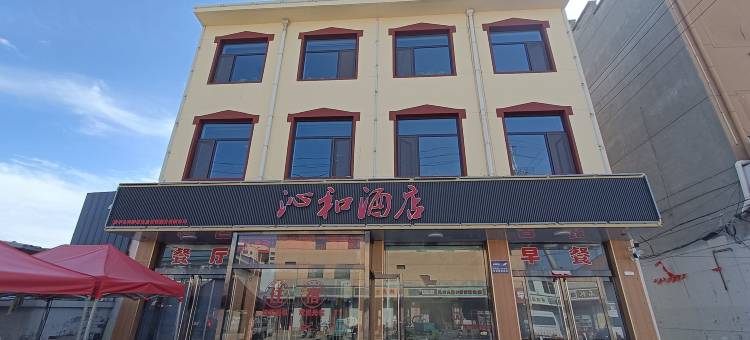 沁和酒店图片