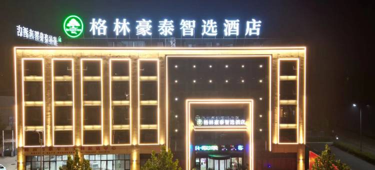 格林豪泰智选酒店(舒城杭埠店)图片