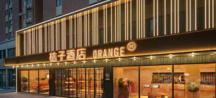 桔子酒店(开封汴西湖河南大学店)图片