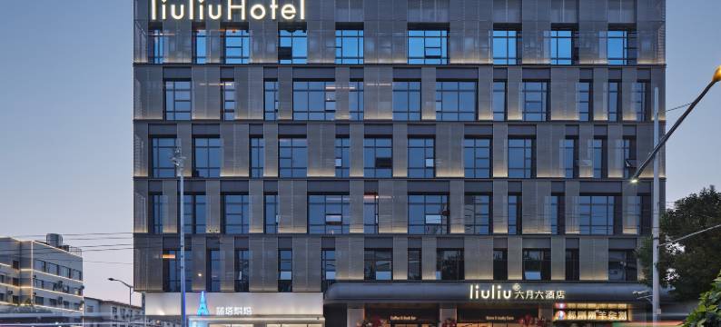 LiuLiu六月六酒店(太原南站武宿机场店)图片