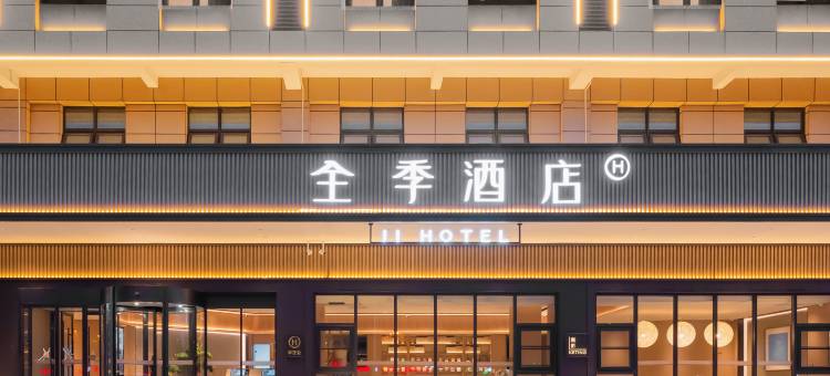 全季酒店(西安西二环太奥广场店)图片